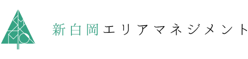 新白岡エリアマネジメント